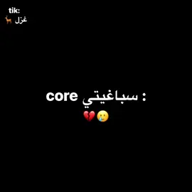 ✨مع السباغيطي لحياه افضل✨ .  .  #اكسبلور #الشعب_الصيني_ماله_حل😂😂 #viral #ذبات #مالي_خلق_احط_هاشتاقات 