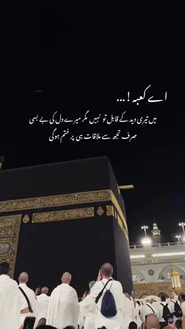 ohhh Kaaba 🕋🫂😭  #foryou #viral #islam 