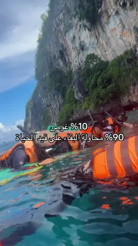 يكفي عمق البحر يخوفف والنفس بالموت يوصل😂😭 #explore #phuket #phiphiisland #thailand 