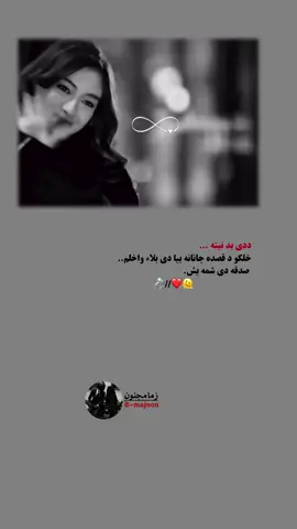 یشششش🫠❤️💋🦋💍♾️🧿💎🦢🎀#_love_you_forever_my_majnon🦋❤️💋 🦋💍♾️