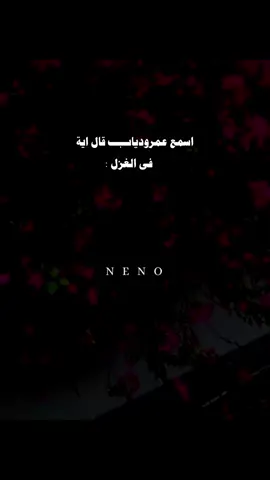 الاغنية الرسمية للصيف السنة دى😂❤️#عمرو_دياب #الوان #جديد #البوم_عمرو_دياب_الجديد 