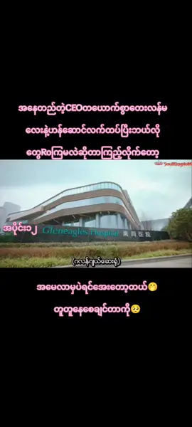 #အပိုင်း၁၂#Roတာကြိုက်မှကြည့် #အမေလာမှရင်အေးရ😂#ရွှေမင်းသားလေးရဲ့ဖူးစာရှင်😍 #မင်းသားမင်းသမီးလိုက်ဖက်လွန်းတယ် 