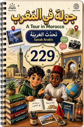 Learn Arabic in an easy and fun way! Arabic for beginners Practice speaking, listening, and pronunciation Learn real Arabic from Saudi Arabia تعلم اللغة العربية بسهولة ومتعة  #LearnArabic #ArabicLanguage #ArabicForBeginners #SpeakArabic #LearnArabicOnline