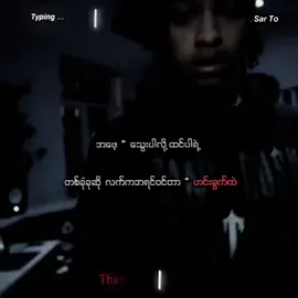အဖေ့သွေးကွ🙌🏼  #typing #positivevibes #lryics #tiktok #foryou 