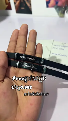 Freeឆ្លាក់ឈ្មោះ😽#jorbsnea #ជាប់ស្នេហ៏ #ឆ្លាក់ឈ្មោះ #freeឆ្លាក់ឈ្មោះ #shopping 