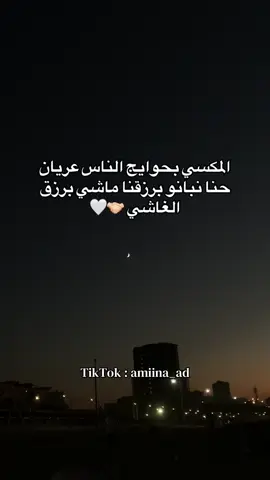 نبانو برزقنا 🤝🏻#pourtoi #fouryou #explore #شعب_الصيني_ماله_حل😂😂 #CapCut 