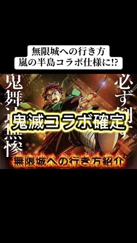 無限城への行き方紹介‼️嵐の半島鬼滅コラボ仕様になる！？#荒野行動 #荒野再会祭#荒野コラボ #鬼滅の刃 #おすすめ 