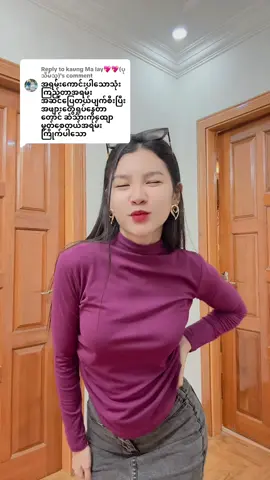 Replying to @kaung Ma lay💖💖(ပုသိမ်သူ) customers များပြီး လူကြိုက်ဒီလောက်များတာ ပစ္စည်းတွေမထုတ်တော့တာလား မရောင်းတာလားမေးတိုင်း နှလုံးနာတယ် 😔 အရင်လို ပစ္စည်းတွေသွင်းမရတာ ဒါတောင်ကိုယ့် cus တွေပျော်ဖို့ ရှိတဲ့ပစ္စည်းကိုအလကားပေးသလိုပေးပစ်တာ 😘 #AliceK 