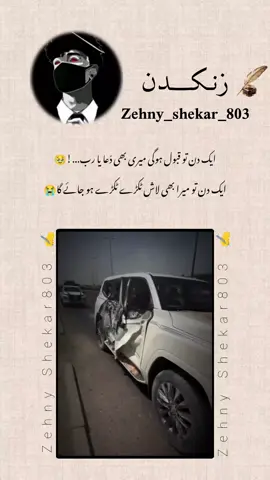 پلیز آمین کے بغیر نہیں گزرنا 🙏#plzunfrezemyaccount #سنگت_ویڈیو_وائرل_کریسو_آپ_ہیں🥀🌼🙈✨🎇 #viwesproblem #10kviews #fypvirul 