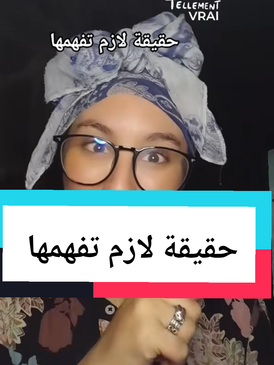 حقيقة لازم تفهمها #رسالة #اكسبلور #الشعب_الصيني_ماله_حل😂😂🏃🏻‍♀️ #viralvideos #positive.mindset 