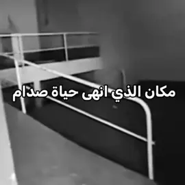 تسليك +مافي افكار  #راح_راح_وبعدابدمايرجع #صدام_حسين_المجيد_رئيس_جمهورية_العراقي 