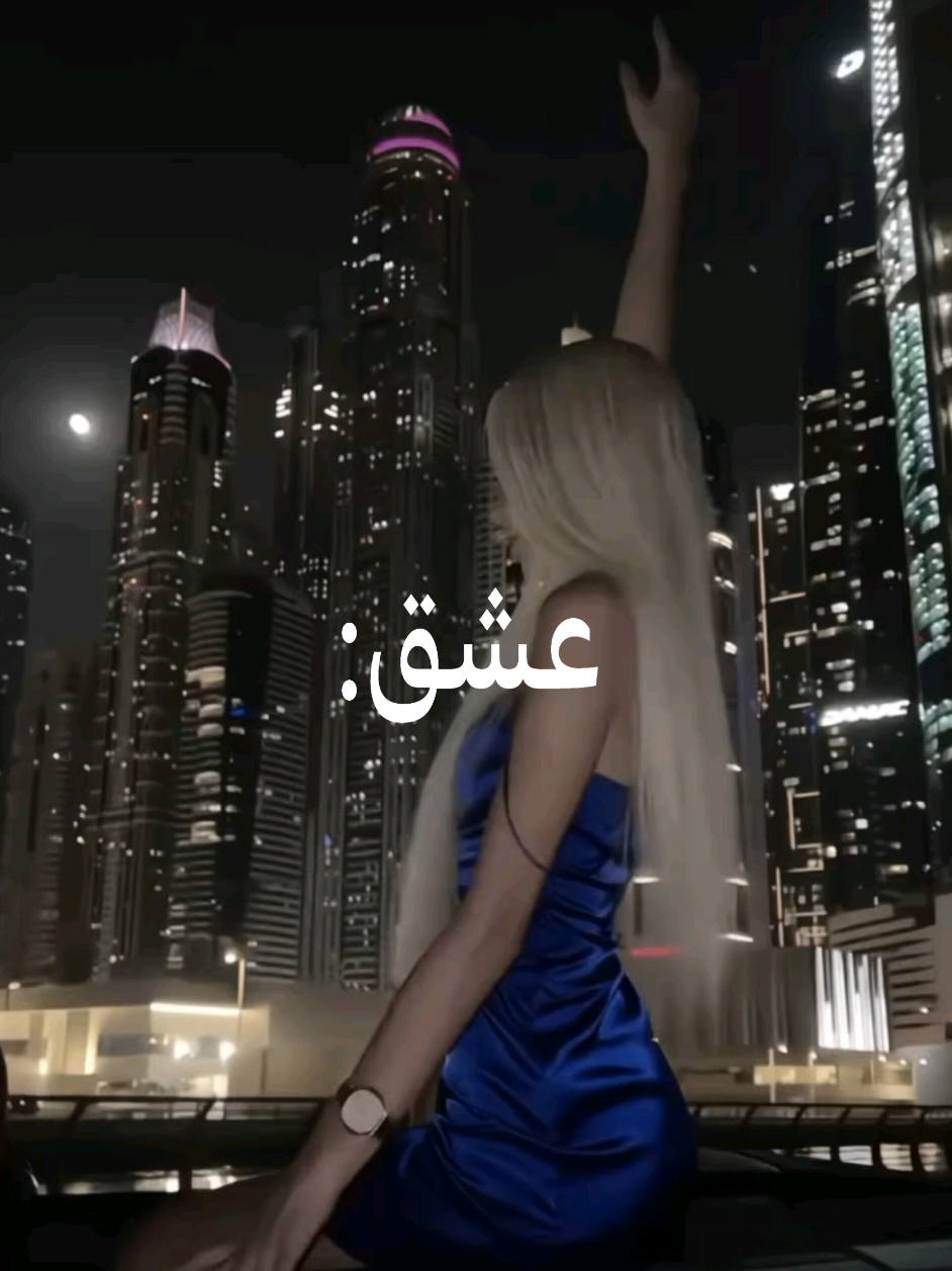 ععشق؟ #creatorsearchinsights #creatorsearchinsights #creatorsearchinsights #creatorsearchinsights #creatorsearchinsights 