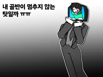 개대충 만듬 옛날자캐 애들 리디자인 #oc 