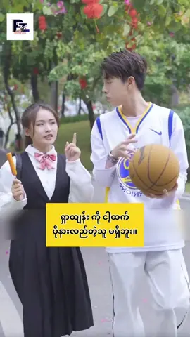 #တရုတ်ဇာတ်လမ်းတို 