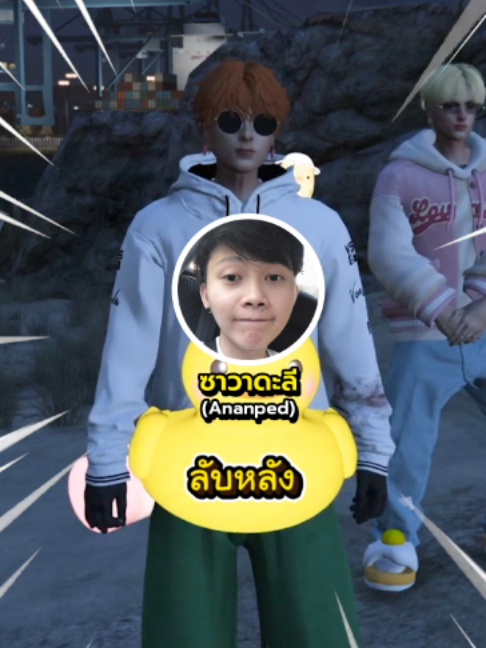 ลับหลัง วองโกเล่ #gamingnews #kktown #ananped #ซาวาดะลี