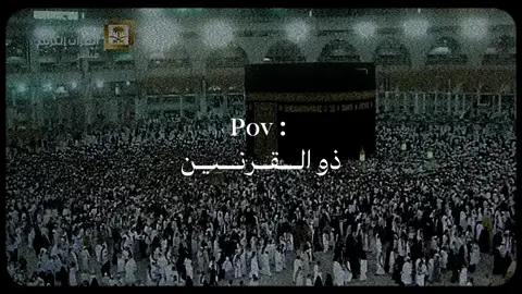 جمال التلاوه 🤍🤩 #ياسر_الدوسري #قران #سورة_الكهف #تلاوة_خاشعة #quran