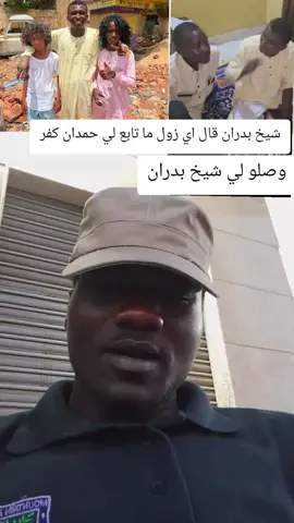شيخ بدران قال اي زول ما تابع محمد حمدان كافر