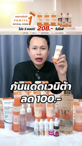 #กันแดด #ครีมกันแดด #สิว #tiktokshoppaydayช้อปวันเงินออก 