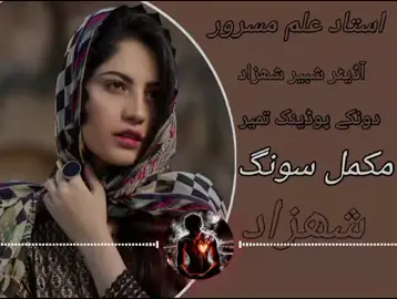 #alim#masror#mir#ahmed#baboll#jan#nor#ahyat#kahlik#faraz#gulam#asir#aosen#asir#shdam#bsri#aordu#song#berawee#song#
