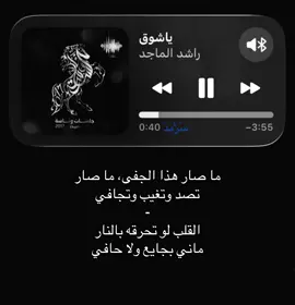 #راشد_الماجد #explore #اغاني #fyp #foryou 