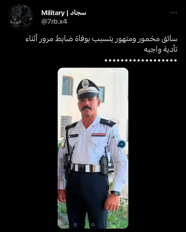 #وفاة#مرور#العراق#ضباط#عسكرية
