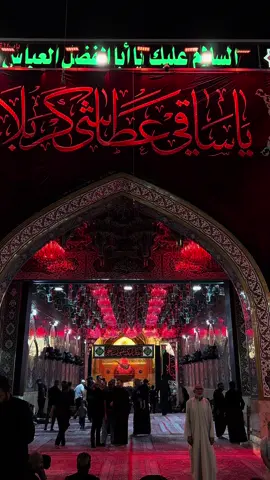 #زيارة #ابا_الفضل_العباس #اكسبلور  #السلام_عليك_يا_ابا_الفضل_العباس_ع  #يوميات_ابن_كربلاء 