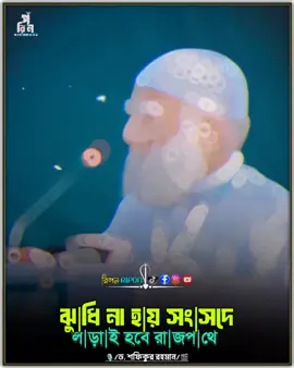#প্রতিবাদ✊🌺 #ripon_002 #viralvideo #fyp #foryou 