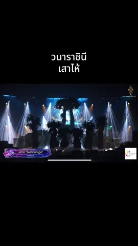 #ป้านก_ร้อยละยี่ #ดาวรุ่งลูกทุ่งนเรศวร #เสาไห้วิมลวิทยานุกูล #สระบุรี #เสาไห้ 