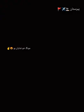 𝘈𝘸 𝘒𝘢𝘕𝘢 🤬🚬@𝐇𝐀𝐑𝐎𝐎𝐍 #پیرستان🚬 #perristan🌘💫 #fullforyou❤ #✌🔥🖤🔥 
