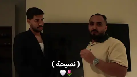 نصيحة فهد 🤍#فهد فو#قصص فهد#@فهد فو FHDFO I @بسام محمد 
