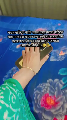 শশুর বাড়িতে থাকি আশেপাশে কারো বাড়িতে যাই না কারো সাথে আড্ডা দেই না সংসারে সব কাজ করে রুমে এসে মোবাইল দেখি...!🙂😅🇸🇦✈️ ,   #foryou #fyppppppppppppppppppppppp #কসবা_ব্রাহ্মণবাড়িয়া_মেয়ে_আমি #সোদি_আরব_প্রাবাসী_বউ_jannat🇸🇦 #ফরইউতে_দেখতে_চাই_প্লি @TikTok @MrBeast @TikTok Bangladesh @Tanjila @🦋Anarol'Queen'S'Tamima 🦋 @Hasibur Rahman @𝑱✈️🇧🇩মায়াবতী K.S.A🇸🇦✈️ 𝑴 @jannat er ammu 💫🎀🕊️ @𝐑up𝐚🥺 @𝐅🕊️ 