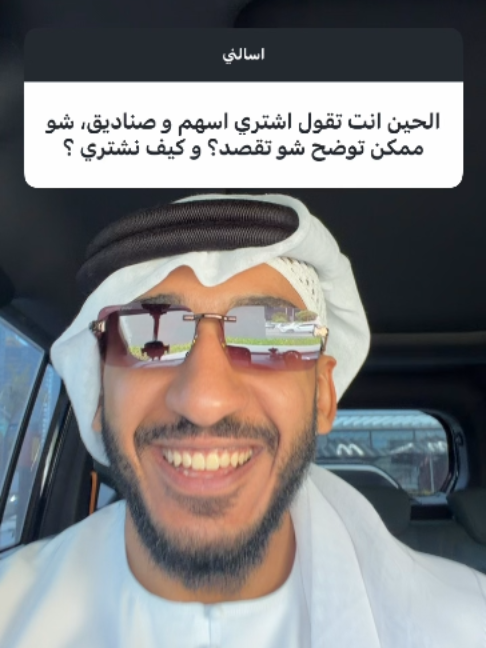 كثير من الناس يسمعون عن الاستثمار في الأسهم والصناديق، لكن لا يعرفون كيف يبدأون بشكل عملي. في هذا الفيديو أشرح ببساطة ما هو ETF، وكيف يمكن أن يساعدك في الاستثمار في مجموعة من الشركات بدلًا من اختيار كل شركة بشكل منفصل، مع أمثلة على صناديق متوافقة مع الشريعة مثل SPUS وSPWO وUAE. الفكرة الأساسية هي أن تفهم ما الذي تستثمر فيه، وتتعلم كيفية اختيار الأصول المناسبة لك، بدلًا من الاستثمار بشكل عشوائي أو بناءً على نصائح غير مدروسة. إذا كنت ترغب في تعلّم أساسيات الاستثمار وإدارة الأموال بطريقة مبسطة، يمكنك التسجيل في الدورة من خلال الرابط الموجود في البايو.