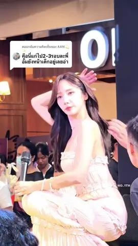 ตอบกลับ @AAN💫✨ 🫣 #อั้มพัชราภา #aum_patchrapa 