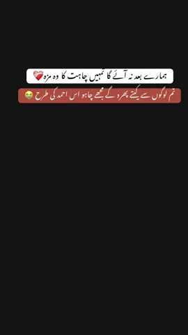 @احمد🕷️
 ہمارے بعد نہ آئے گا تمہیں چاہت کا وہ مزہ
 *تم لوگوں سے لیتے پھرو گے مجھے چاہو اس احمد کی طرح 😭#furyou 