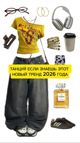✨ ТАНЦЫ ЕСЛИ ЗНАЕШЬ ЭТОТ НОВЫЙ ТРЕНД 2026 ГОДА #тренд #2026 