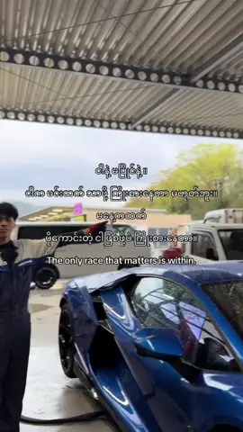 မင်းက မင်း ၊ ငါက ငါ မို့ မင်းဘယ်လောက်ကောင်းကောင်းမင်းအကြောင်းတွေ စိတ်မဝင်စားဘူး။ #ညီညီ🗡 #2011📰 #mindset 