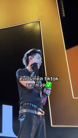 ศิลปินที่ติด tiktok มากที่สุด #MonsterMusicFestival #MonsterMusicFestival2026 #GMMShow #คอนเสิร์ต #POV 