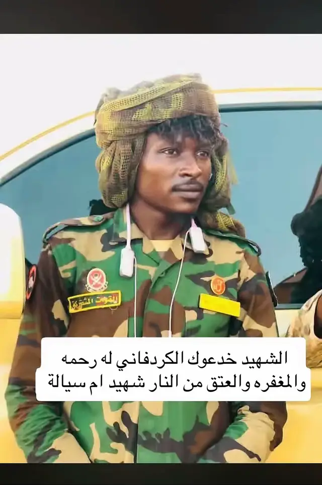 #الشهيد خدعوك الكردفاني
