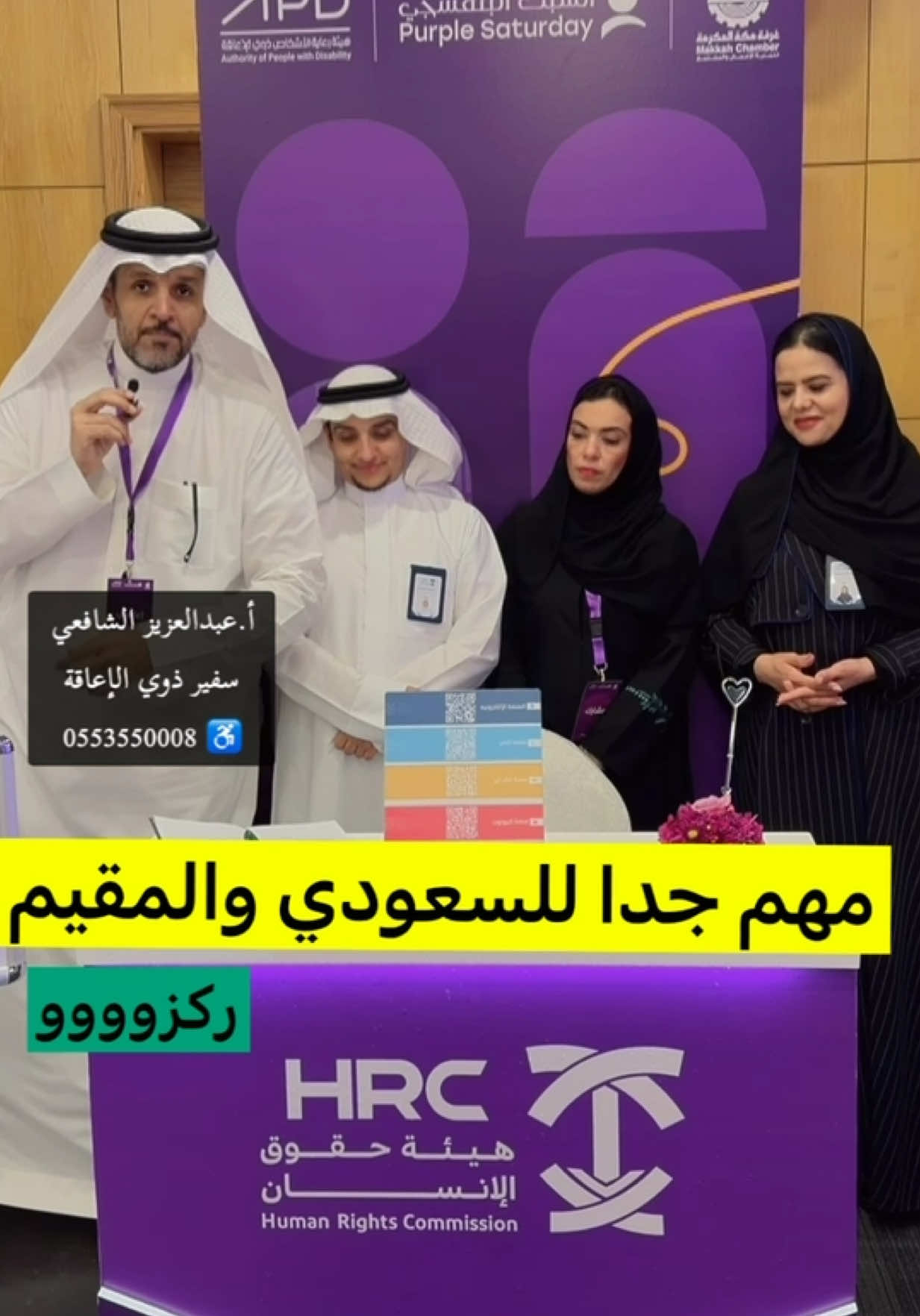 السبت البنفسجي#السبت_البنفسجي #ذوي_الاحتياجات_الخاصة #ذوي_الاعاقة #المملكة_العربية_السعودية #الرياض