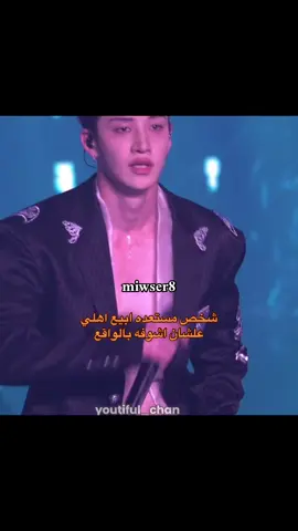 اللي بعدوو🦦#اكسبلورexplore #اكسبلور #ستراي_كيدز_ملوك_الكيبوب #straykids #chan 
