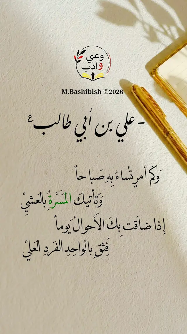#شعر_عربي  #الثقة_بالله  #تفاؤل_وأمل  #فرج_الله #fyp 