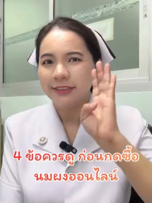 4 ข้อควรดู ก่อนกดซื้อนมผงออนไลน์ #นมสำหรับทารก #ทารกแรกเกิด #เลี้ยงทารก