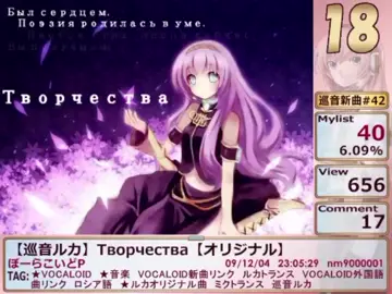 Творчества by ぼーらこいどP (sm9000001) Audio still available :D #luka #ranking #lukarank #rukarank #megurineluka #megurine #vocalost #lostpv #song #lost #pv #2009
