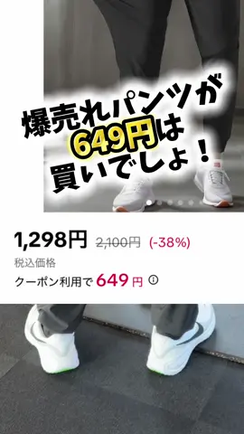 649円は買いでしょ！ 夏でも長ズボン派の人これ見て！ 暑いの我慢してデニム履いてない？ このアイスシルクパンツ、サラッとしててめちゃ快適✨ 軽い・伸びる・乾きやすいから、汗ばむ季節の味方！ 動きやすいからジムや散歩、アウトドアにもぴったりだし、部屋着感出すぎないから普段使いもできる◎ しかも男女兼用デザインだから家族やカップルでおそろいもあり！ 夏は涼しさとラクさ優先でしょ？ 1本あるとつい選んじゃう楽ちんパンツ、チェックしてみて！ え、これ有名ブランド超えじゃない！？😳✨ 夏のズボンって暑い・蒸れる・動きにくい… そんな悩みある人これ試してみて！ このアイスシルクパンツ、履いた瞬間サラッと快適☀️ 軽いのに伸縮性バツグンで、しゃがんでも動いてもストレス少なめ！ しかも速乾＆通気性がいいから、汗をかく季節やジム、アウトドアにも大活躍✨ 部屋着みたいにラクなのに、外にも履いていけるデザインなの嬉しくない？ 男女兼用だから家族やカップルでシェアも◎ 夏のパンツ迷子さん、これは1回チェックしてみて！ #PR #パンツ #男女兼用 #トクトクセール #TikTokShop1周年