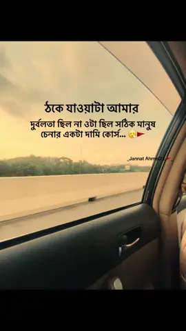ঠকে যাওয়াটা আমার দুর্বলতা ছিল না ওটা ছিল সঠিক মানুষ চেনার একটা দামি কোর্স... 😎#trending #grow #sigma #foryou #attitude @TikTok Bangladesh @TikTok LIVE Indonesia @TikTok Shop UK @For You @TikTok Shop Live @TikTok @TikTok LIVE @For You House ⍟ 