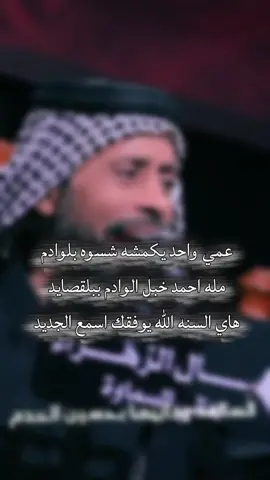 احمد الفتلاوي سالفتنا القصيده الجديده#احمد_الفتلاوي #الشعب_الصيني_ماله_حل😂😂 #النجف #محرم_1443_ويبقى_الحسين #اكسبلورexplore 