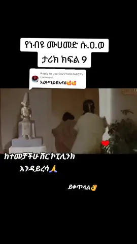 Replying to @user7627740616857 #Alrisala #ክፍል9