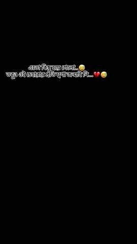 এতো কিছু হয়ে গেলো..😅 তবুও ওই চেহারার প্রতি ঘৃণা জন্মাই নি...💔😅
