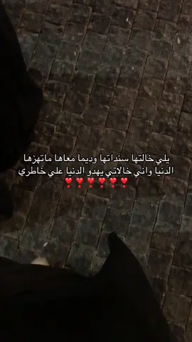 خالاتي معمرها كانو خالات ليا هما خواتيييي ❣️❣️🥹#خمسية_ياكبدي🔥♥👑 #الخمس_لكبيده_مصراته_زليطن_طرابلس_بنغازي️ #♥️♥️♥️➰ 