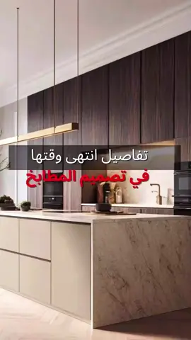 #cuisine  #amenagementinterieur  #decorationinterieur 